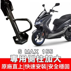 SMAX 155 側柱加大底座 勁戰六代改裝 水冷BWS適用 FORCE 側柱加大 MMBCU 改裝 DRG 二代, 1個, 黑色側柱加大底座,MT15