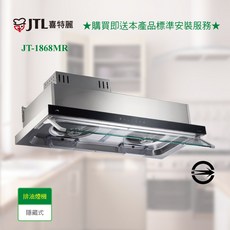 喜特麗 JT-1868MR JT-1868LR 智能連動 DC直流變頻隱藏式排油煙機 高雄, JT-1868MR (80cm),空機宅配(不含安裝)