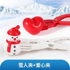 玩雪玩具 夾雪器 夾雪球玩具 沙灘玩具 雪球夾神器 兒童玩雪工具 堆雪人模具 小鴨子雪球夾, 1個, 雪人夾+心形夾大號2件套