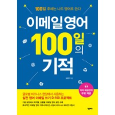 Nexus Book 英文電子郵件100天的奇蹟：100天後我也能用英文寫作