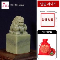 돌 전각 캘리그라피 낙관 도장 인감 수산석 청전석 2.5cm 수산돌 걱정거리 [선물세트], 2.5cm 청전석 걱정거리[금낭형], 2.5cm 청전석 걱정거리[금낭형]