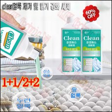 [1+1/2+2]clean얼룩 제거 및 밝기 강화 세제 의류 복원제 강력 얼룩제거제, 500ml, 2개, 500ml