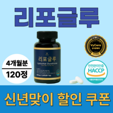 바이세라 리포좀 글루타치온 100% 정품 haccp 식약처인증, 1개, 120정
