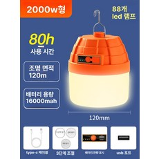 전구형 조명 방수 야외 LED 비상 휴대용 충전식 차박, 1개, 2000W 밝기강화 16000mAh B