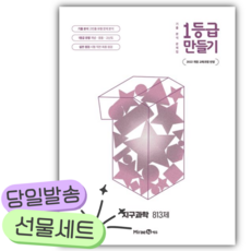 2026년 1등급 만들기 지구과학 813제 [쁘띠수첩+당근볼펜]