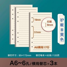 活頁本替芯, 1個, A6-6孔 80g 替芯, 橫線 款式 3本