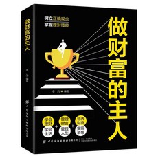 椰子圖書 神奇的財富法則 失落的百年致富經典 揭開財富深層祕密, 做財富的主人