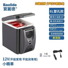 Baolide 6L 12V 車用冰箱, 黑色12V(自用車用)