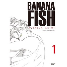 바나나피시 BANANA FISH 완전판 1, 문학동네, [만화] 바나나 피시 완전판