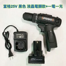 富格 25V 鋰電電鑽 黑色款 雙速可正反轉, 1個, 25V 電量液顯款+1.5AH一電一充