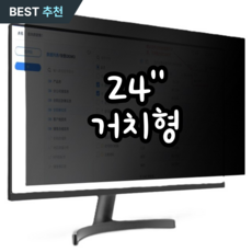 필름스테이션 보안 필름 23.6~27인치, 거치형 24인치 (531 x 298), 1개, 투명