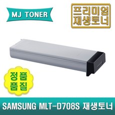 삼성 MLT-708 재생토너 MULTIXPRESS K4250RX K4300LX K4350LX K4350RX K401LX MLT-D708S MLT-D708L, 1개, 1. MLT-D708S (25000매)