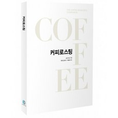 COFFEE LIBRE 咖啡烘焙, 斯科特·拉奧