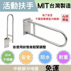 裕華 不鏽鋼安全扶手 無障礙輔助 適用於老人、小孩 廁所馬桶防滑, 1個