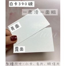 Fion A6 小卡/方卡 - 厚磅白卡 390磅/0.55mm, 1個, A6-10.5x14.8-28張/袋*