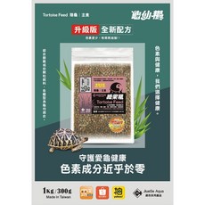 欣欣水族 絕色龜仙糧 陸龜飼料 三色纖果糧(顆粒約5MM), 1個, 1KG