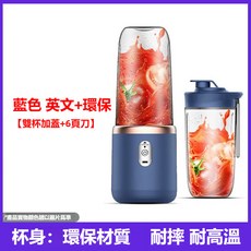 便攜式無線榨汁機，學生家用多功能果汁攪拌機，電動榨汁杯, 【英文款】藍色6刀雙杯+蓋