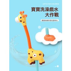 寶寶洗澡戲水Q萌長頸鹿電動花灑兒童沐浴浴室噴水戲水玩具, 1個, 長頸鹿電動花灑528g:一個