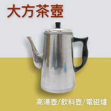 餐具達人 大方茶壺 1.5公升 電磁爐適用 高湯壺飲料壺 營業用, 1個