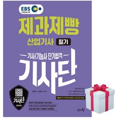 2026 EBS 제과제빵산업기사 필기 단기합격(접착메모지 사은품증정), 신지원에듀