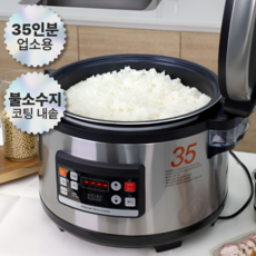 키친플라워 대형 업소용 전기보온밥솥 전기밥솥 밥통(25인용/35인용/55인용), 3) 키친플라워 35인용