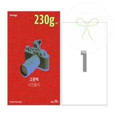 벨로룸 고광택포토용지 A4 20매 230g 포토용지a4
