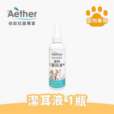 Aether依鈦寵物潔耳液100ml 無色無味 狗貓鼠兔適用 溫和抗菌除臭清潔, 1瓶