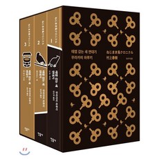 태엽 감는 새 연대기 세트, 민음사, 무라카미 하루키 저/김난주 역