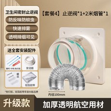 衛生間排氣口換氣扇通用止逆閥, 套餐4.【密封升級plus版】