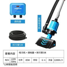 菲浦仕 魚池吸污機 12檔智能變頻, 精緻款套餐1