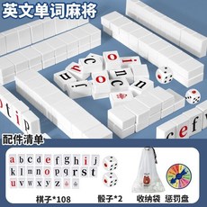 肥婆奶奶 英文麻將 英文單字麻將 益智拼字遊戲 英文字母麻將桌遊 背單字 抖音同款 生日禮物 交換禮物, 1個, 英文積木麻將(需自行貼貼紙)