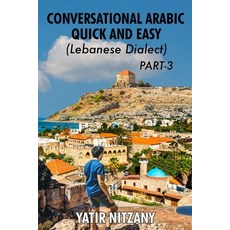 (영문도서) Conversational Arabic Quick and Easy: Lebanese Dialect - PART 3: Lebanese Arabic Levantine A... Paperback, Independently Published, English, 9798787811117