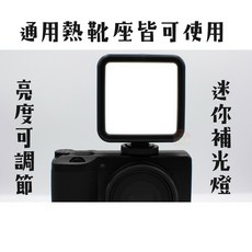 迷你LED補光燈 亮度可調節 通用熱靴座 電池供電 適用相機手機vlog直播外拍, 1個