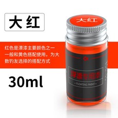 浮漂專用熒光漆 超亮漂尾 防水醒目, 1個, 大紅（30毫升）