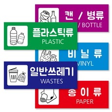 분리수거 재활용 쓰레기통 스티커 5종, 5개, 분리수거 스티커