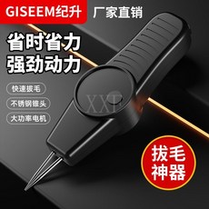 GISEEM 纪升 手持電動拔毛機 雞毛鴨毛鵝毛脫毛器, 電動拔毛器