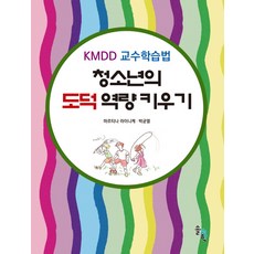 청소년의 도덕 역량키우기:KMDD 교수학습법, 솔과학, 마르티나 라이니케박균열