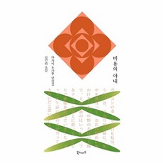 웅진북센 비용의 아내 - 다자이 오사무 단편선, (주)북노마드, 없음