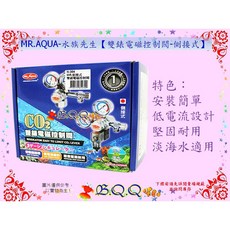 MR.AQUA 水族先生 雙錶電磁控制閥, 1個, 側接式
