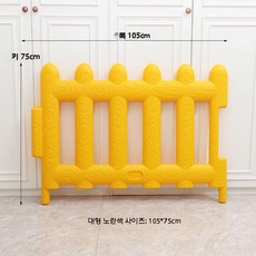 놀이방울타리 어린이집 안전난간 놀이공간 울타리 유치원 펜스, 대형 옐로우 1개