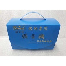 波音特生活館 波音特擴音機手提盒，手提式設計，高效率擴音，操作簡單，堅固耐用, 1個