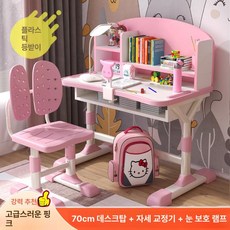 책상 의자 세트 초등학생용 심플 디자인 학습, 핑크 70cm + 스탠드 조명