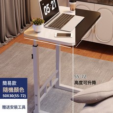 NBMY 牀邊桌可移動升降電腦桌簡易學生書桌臥室宿舍家用學習簡約小桌子, 【單層 簡易款-可升降】50x30顏色隨機:如圖