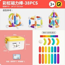 百變磁力棒 兒童益智拼裝積木 2-6歲磁鐵玩具, 1個, 升級強磁38件套【送教程+高端收納箱】