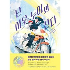 가을책방 난 여우 누이와 산다, 책읽는곰, 9791158365929