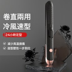 捲髮棒電夾板直發捲髮棒兩用負離子拉直板冷風夾直捲髮器蓬鬆板, 夢幻粉, 無規格