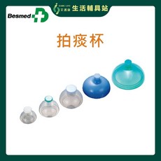艾護康 貝斯美德Basmed 矽質拍痰杯 拍痰器 嬰兒 兒童 成人 老人適用, 1個