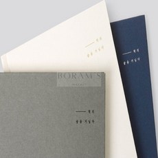 보람스마켓 독서 노트 업무노트 좋아하는문구수집 독서일기장, 네이비