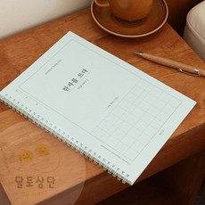 6급 한자 한자공책 성인학습지 한자필사노트 어른학습지