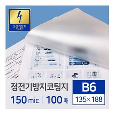 카피어랜드 정전기방지 코팅지/필름 B6/150mic/100매/135X188, B6, 1권